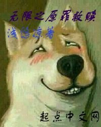 《无限之原罪救赎》