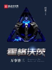 《(HP同人)霍格沃茨萬事皆三》