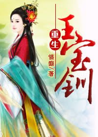 (BG/薛平贵与王宝钏同人)重生王宝钏