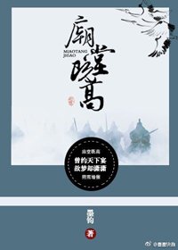 《庙堂既高》