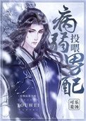 《投喂病弱男配》