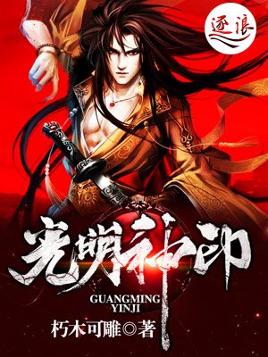 《光明神印》