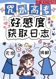 (综漫同人)咒术高专好感度获取日志