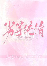 《劣等纯情》
