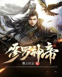 《修罗神帝》