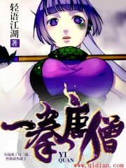 《一拳唐僧》