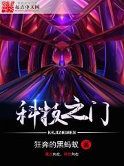 《科技之门》