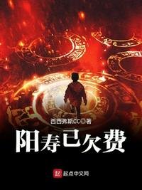 《阳寿已欠费》