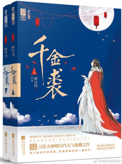 《千金裘》