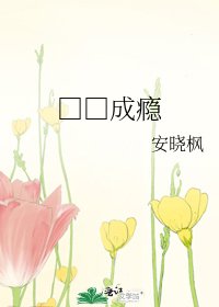 《□□成瘾》