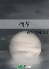 《荷花》