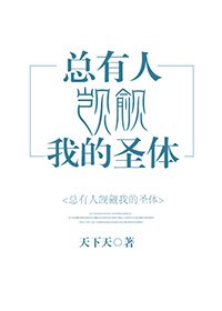 《圣体》
