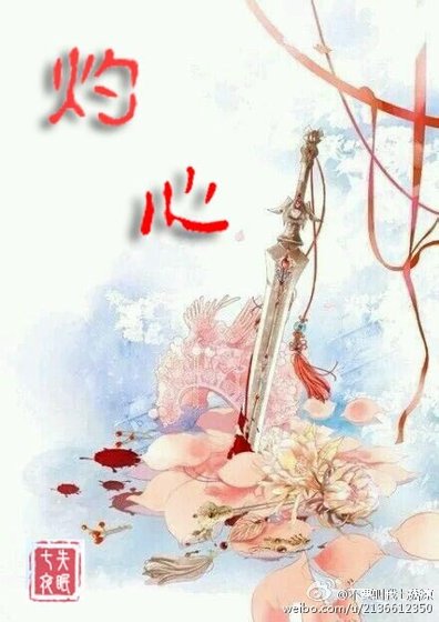 《(女尊GL)灼心》