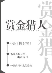 《赏金猎人》