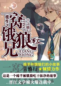 《重生之一窝饿狼兄》