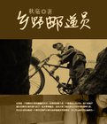 《鄉野郵遞員》