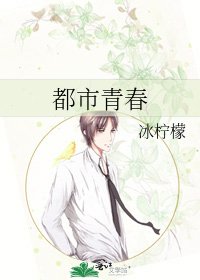 《都市青春》