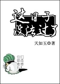 《丞相不敢当/这日子没法过了 》