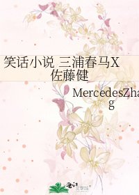 《笑话 三浦春马X佐藤健》