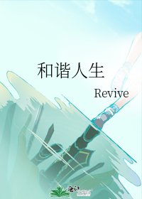《和谐人生》