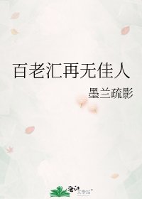 《百老匯再無佳人》