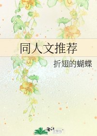 《同人文推荐》