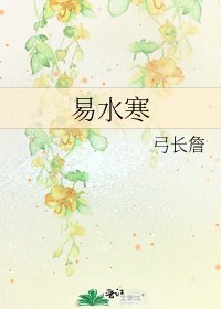 《易水寒》