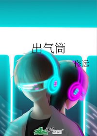 《出氣筒》