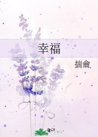 幸福