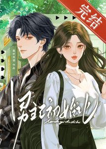 《攻略对象又双叒失忆了》