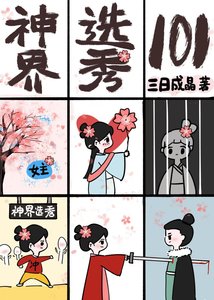《上岸第一剑,先捅意中人》