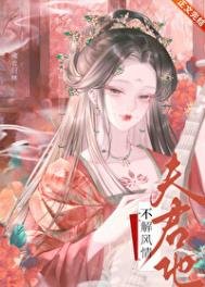 《夫君他不解風情》