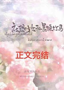《社恐少女和暴躁竹馬》