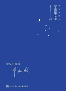 《幸福的颜料(出版书)》