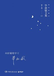 《向好葡萄学习(出版书)》
