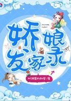 《娇娘发家录》