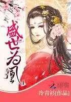 《盛世为凰》