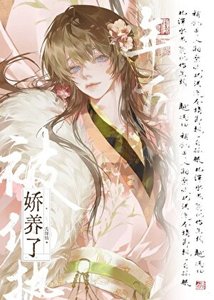 《被偏執年下嬌養了》