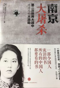 《南京大屠殺:第二次世界大戰中被遺忘的大浩劫(出版書)》
