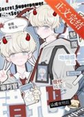 《魅魔错把审判官当食物后》