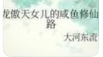 《龙傲天的咸鱼老婆》