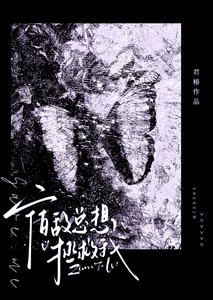 《宿敌总想拯救我》