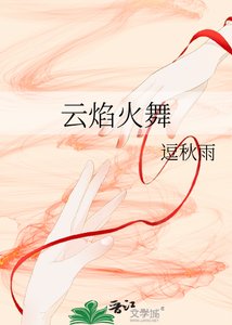 《云焰火舞》