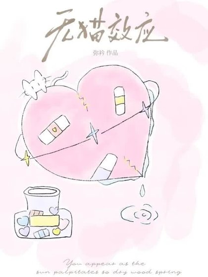 無貓效應
