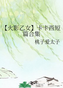 《【卡卡西乙女短篇涸集】无蕴》