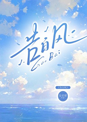 告白风