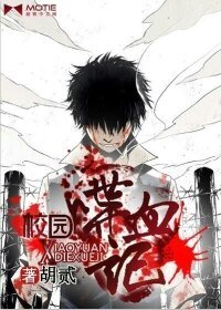 《校园喋血记》