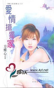 《愛情搶獨家(魔力居酒屋四之二)》