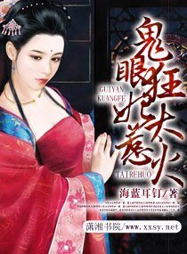 《鬼眼狂妃太惹火/驭鬼狂妃,宠上瘾》