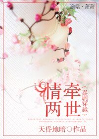 （泰剧同人）情牵两世